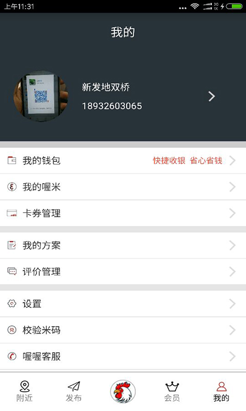 喔喔商戶
