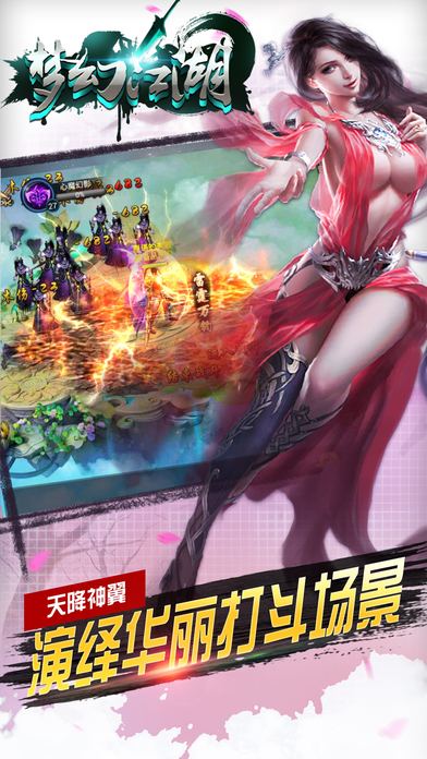夢幻江湖