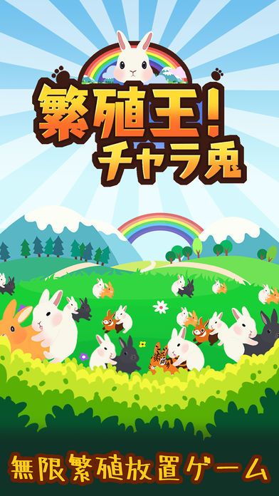 繁殖王