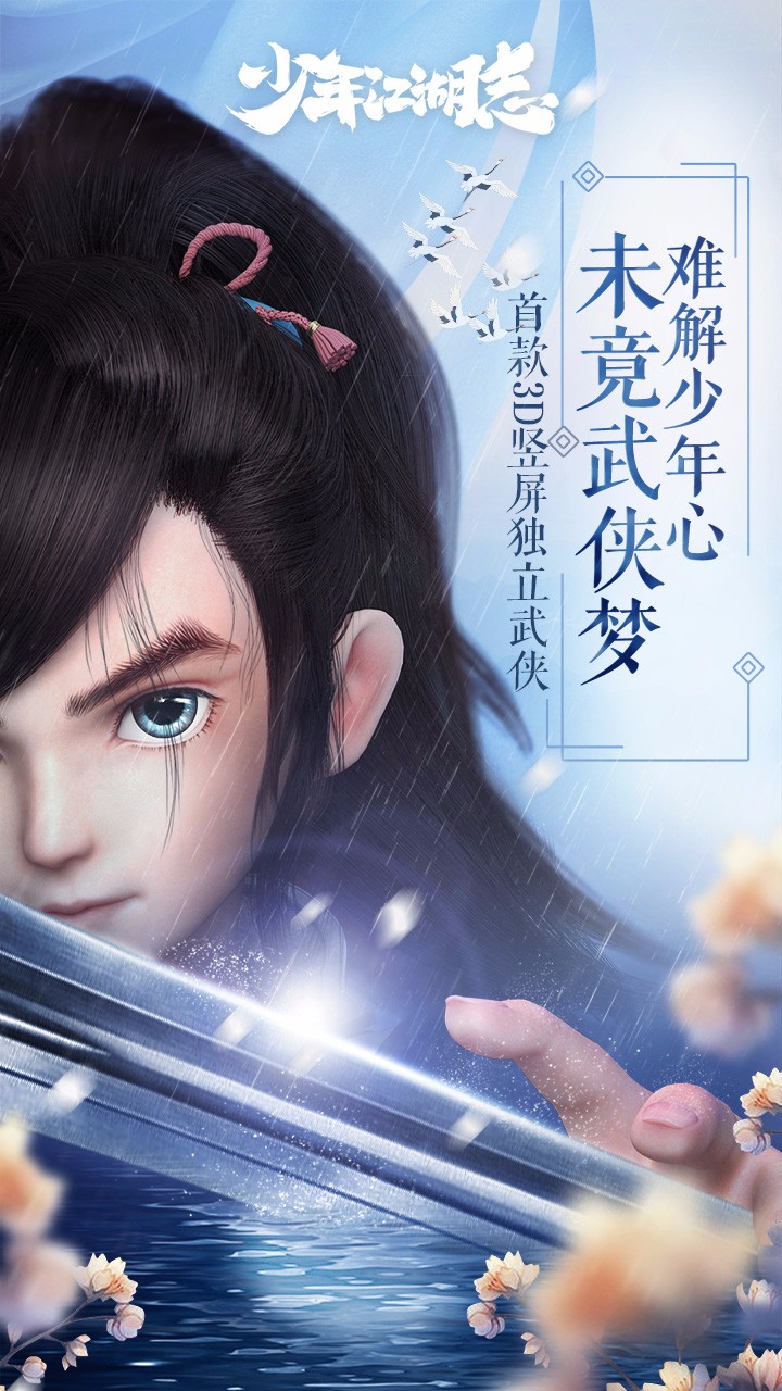 少年江湖志 果盤版