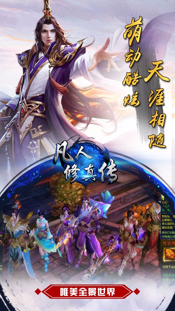 凡人修真?zhèn)?BT版