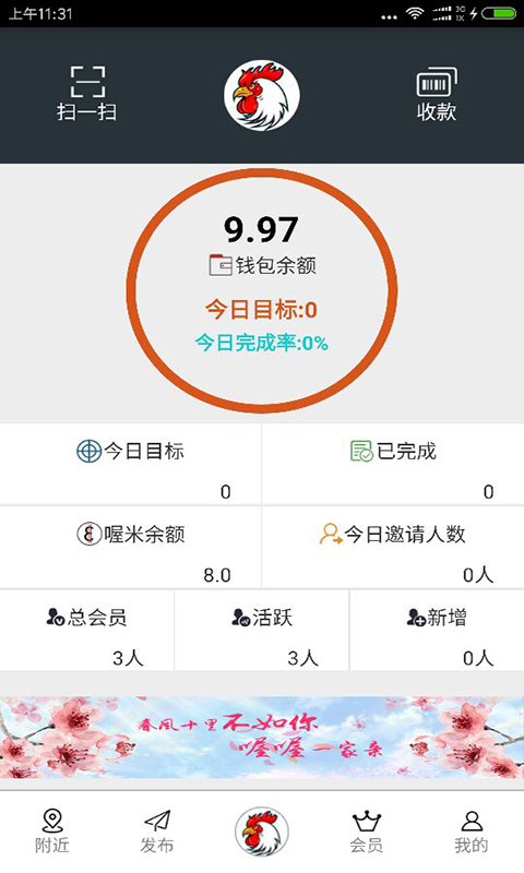 喔喔商戶