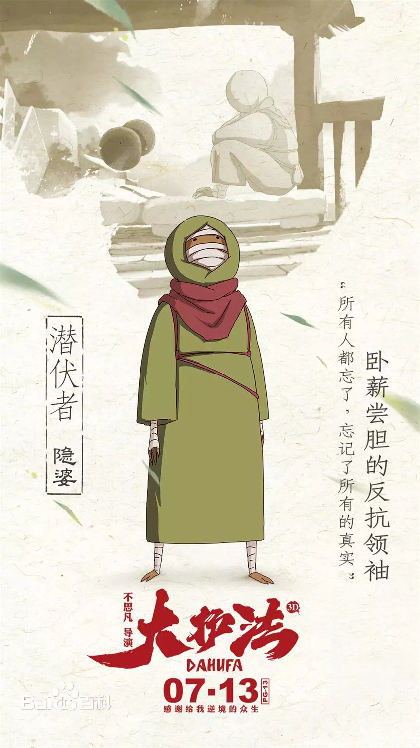 大護法