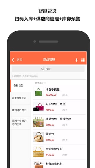 生意專家進銷存