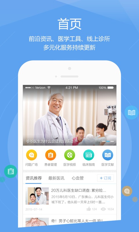 肝友匯醫生端
