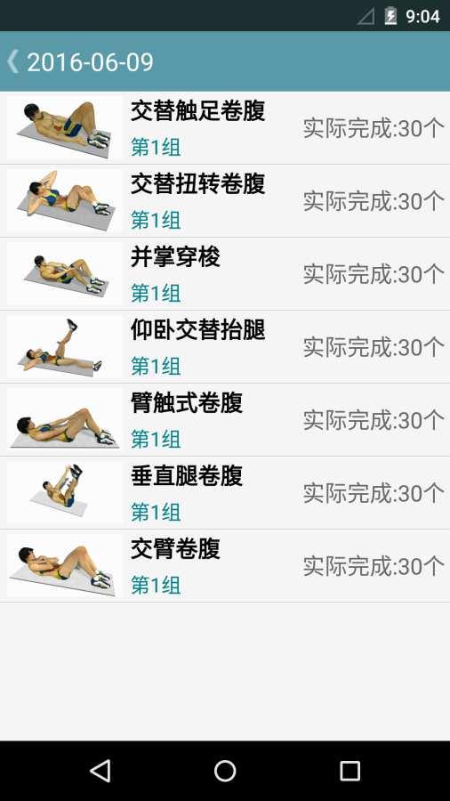 跟我練腹肌