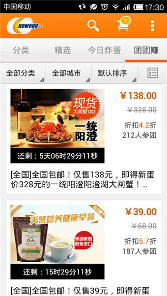 新蛋商城