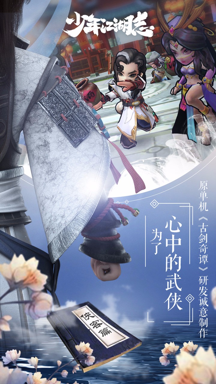 少年江湖志 果盤版