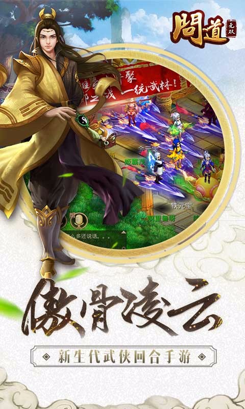 問道無雙 BT版