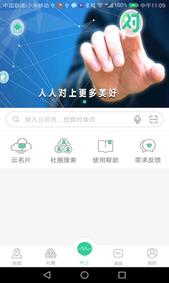 對(duì)上