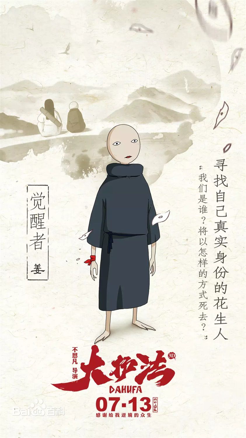大護法