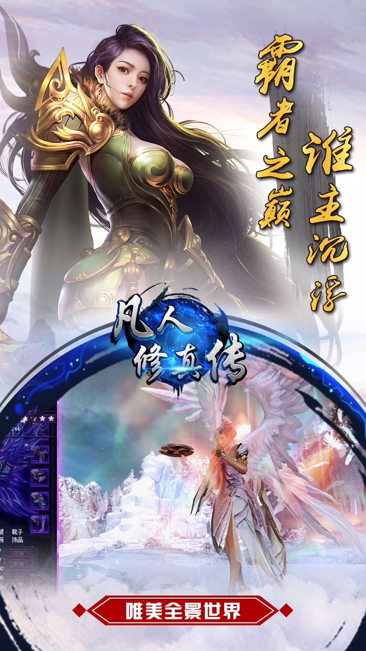凡人修真?zhèn)鰾T 果盤版