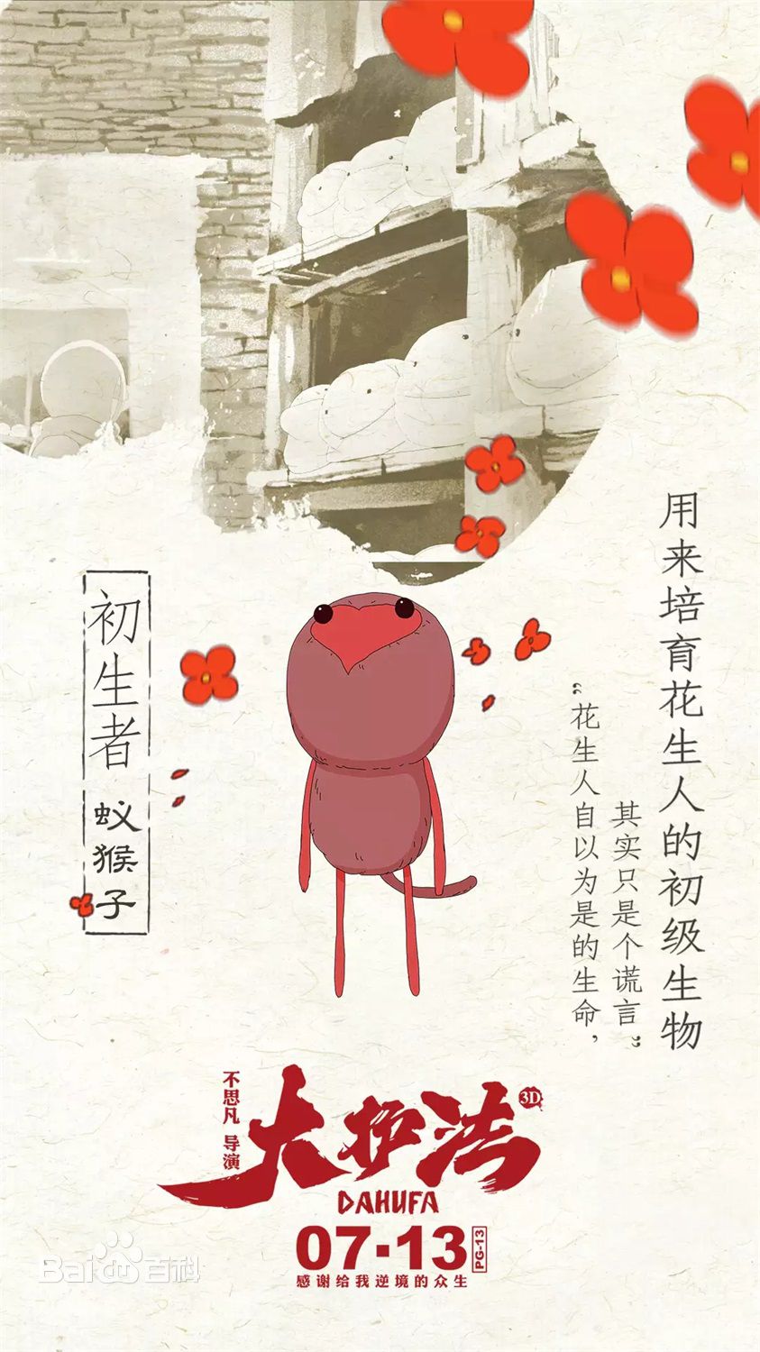 大護法