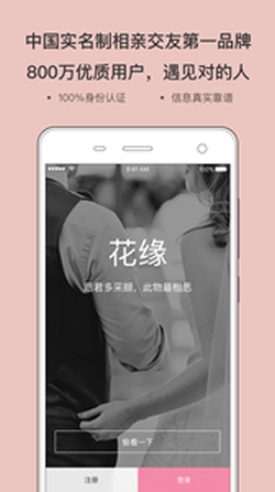 花緣婚戀