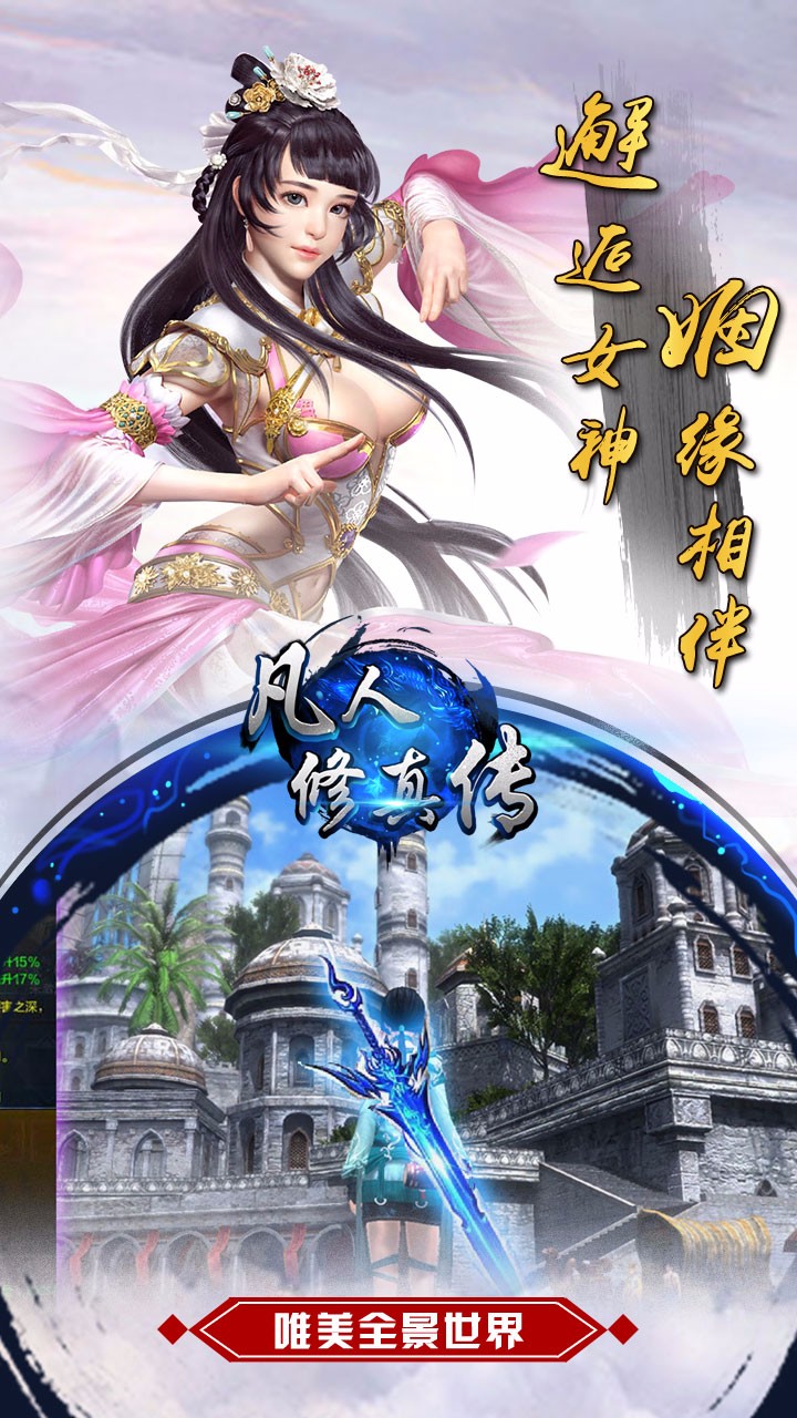 凡人修真?zhèn)鰾T 果盤版