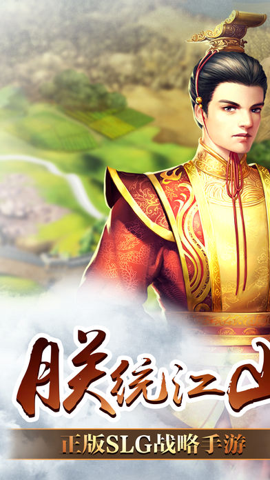 朕統(tǒng)江山 游戲