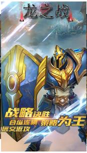 龍之戰(zhàn)手游