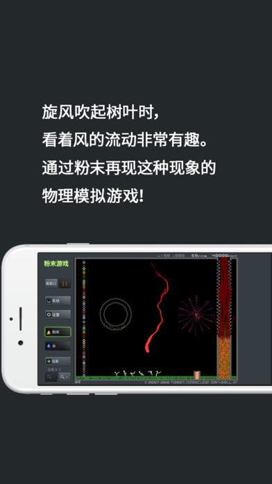 粉末游戲 游戲