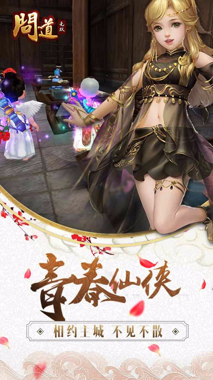 問道無雙 BT版
