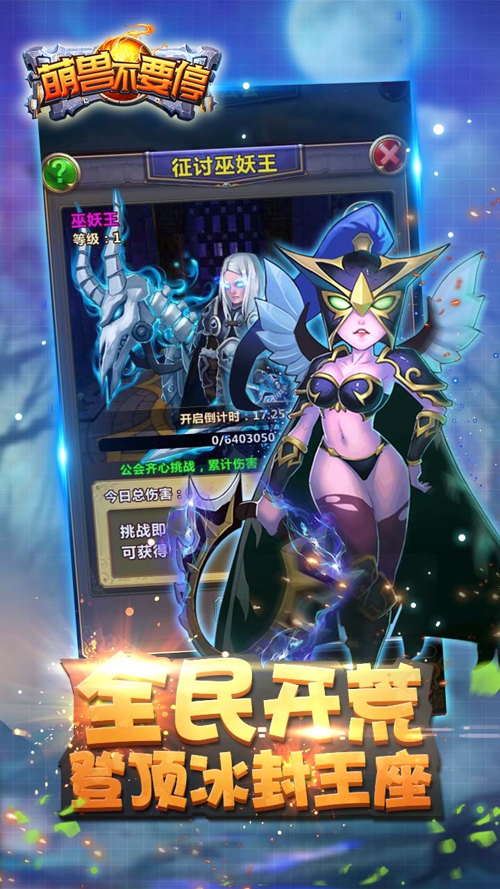 萌獸不要停BT 果盤版