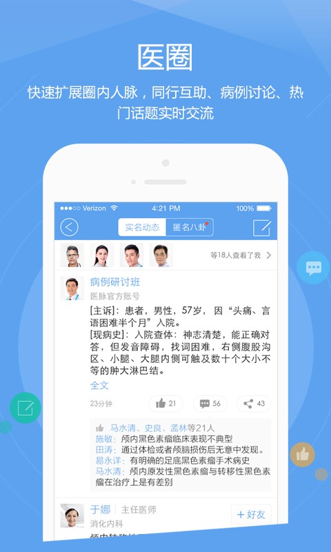 肝友匯醫生端