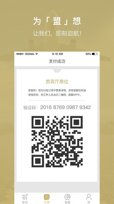 空港聯(lián)盟