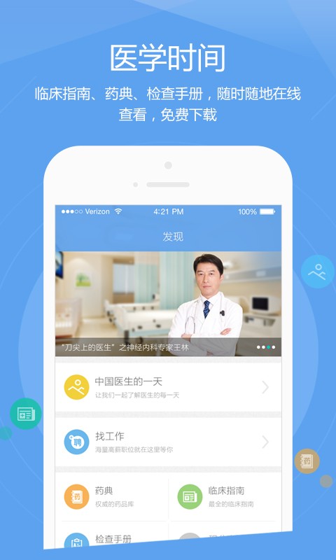 肝友匯醫生端