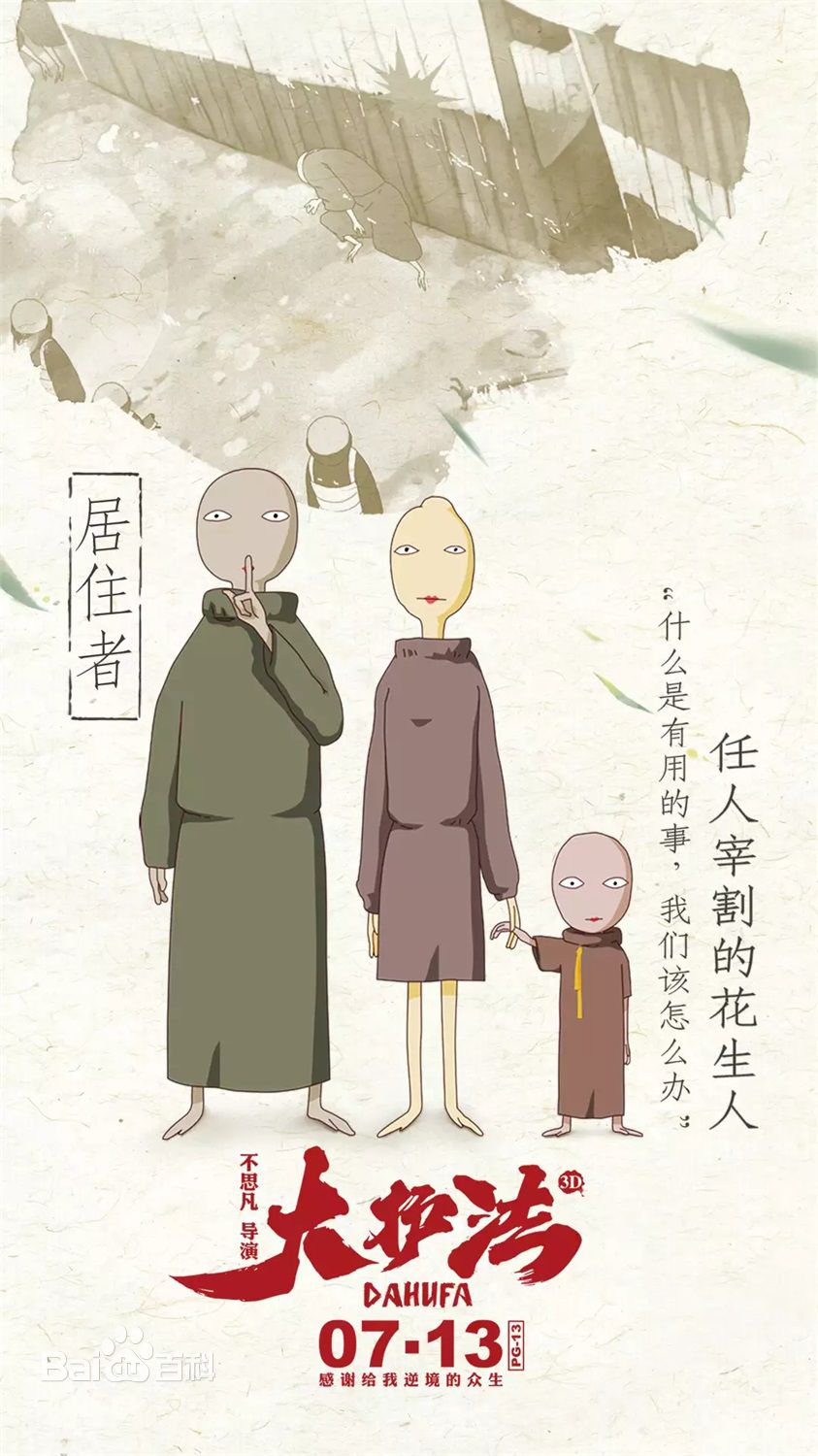 大護法