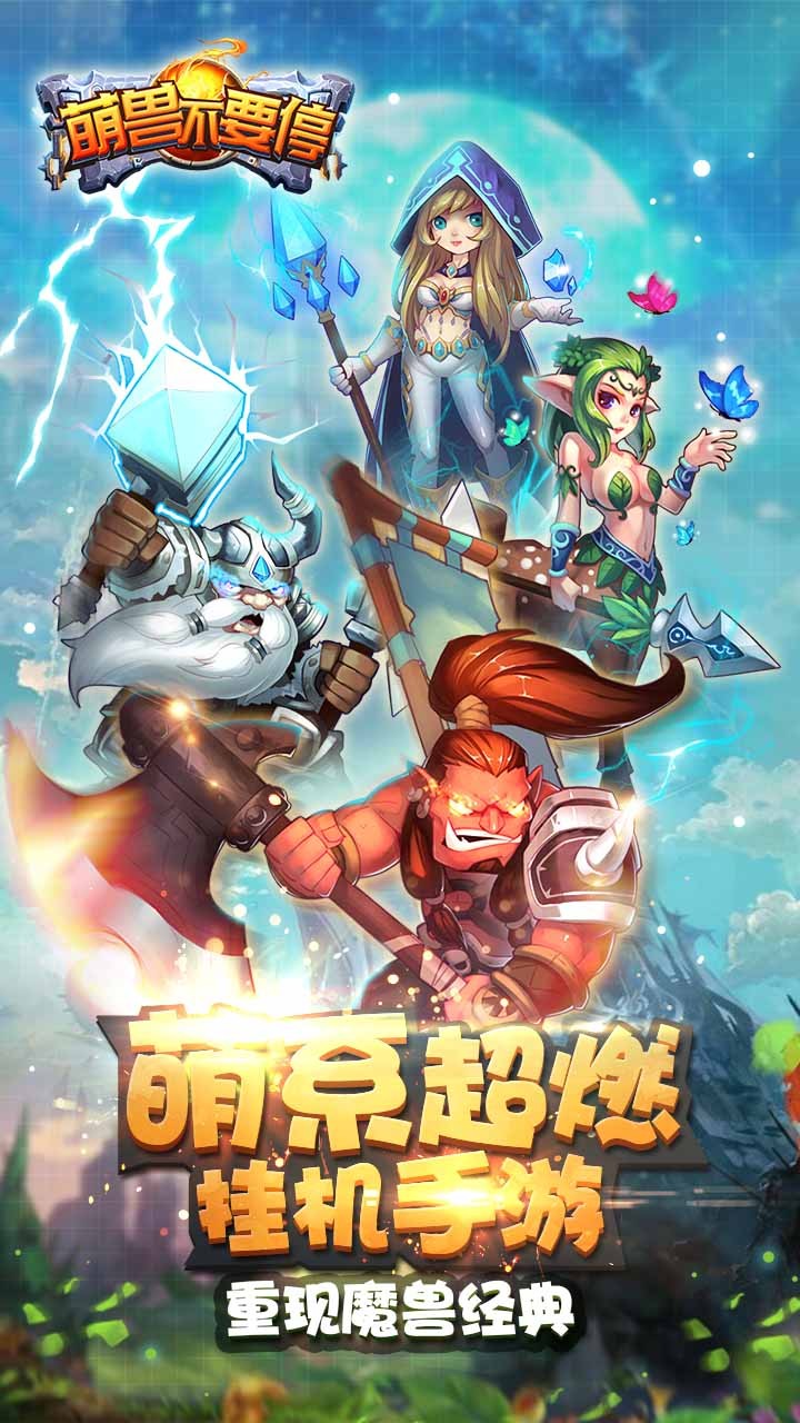 萌獸不要停  BT版