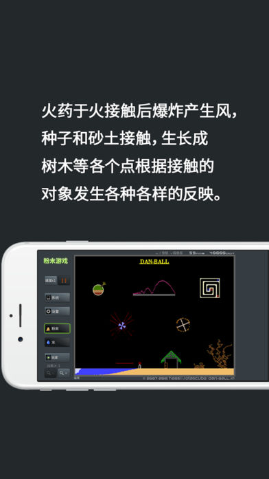 粉末游戲 游戲