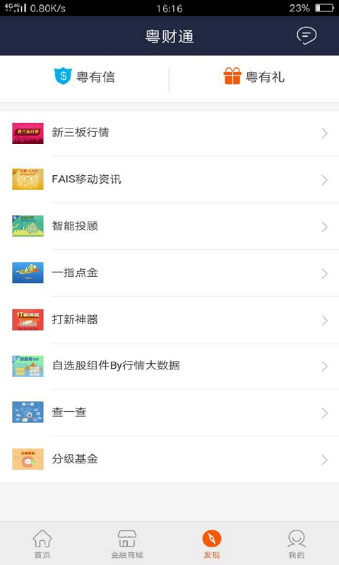 粵財(cái)通