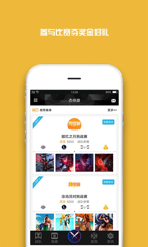 杰伴游