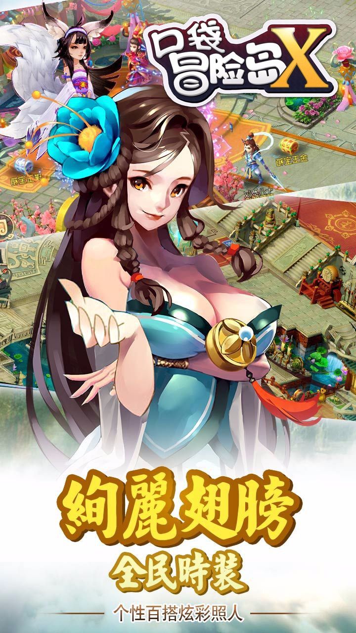 口袋冒險島X