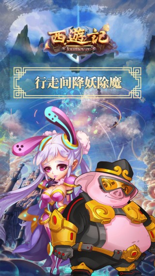 西游記Go