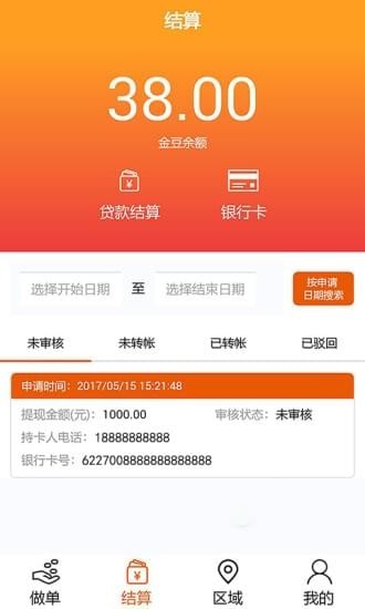 億逗商家版