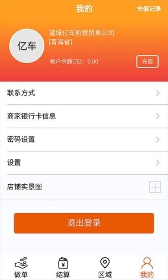 億逗商家版