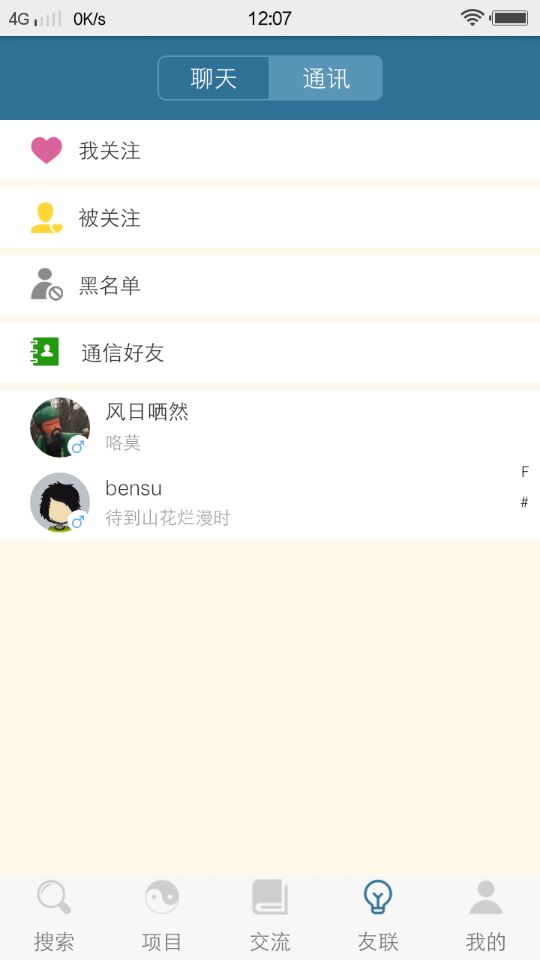 慧界