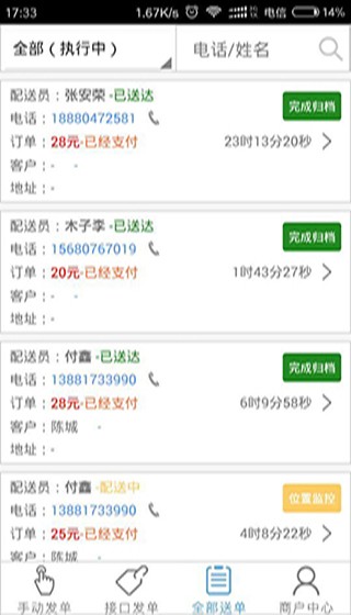 快跑者商戶端