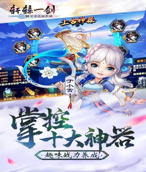 軒轅一劍