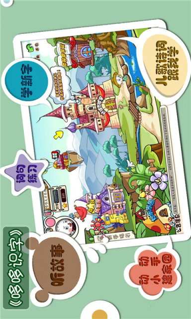 哆哆天才樂園