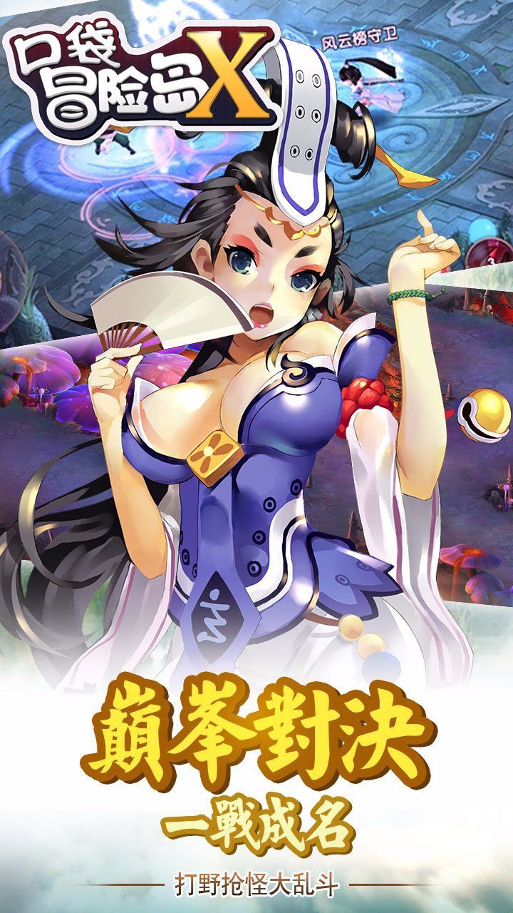 口袋冒險島X