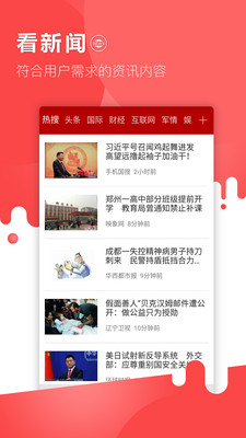 國(guó)搜頭條