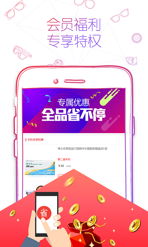 可得眼鏡