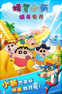 蠟筆小新糖果世界