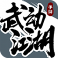 武動江湖 游戲