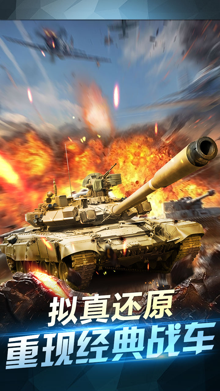 坦克榮耀之傳奇王者
