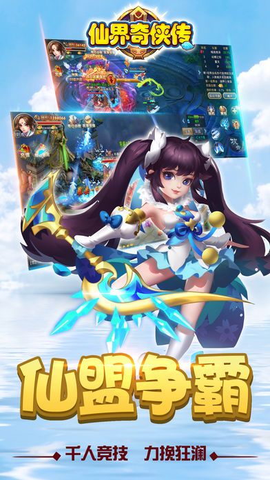 仙界奇俠傳