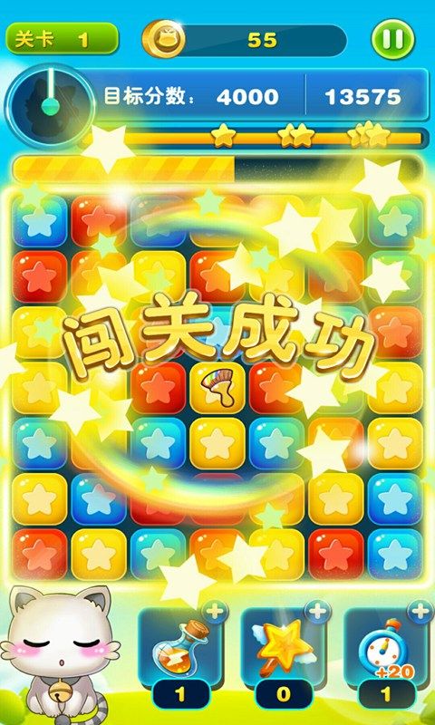 歡樂消消大作戰