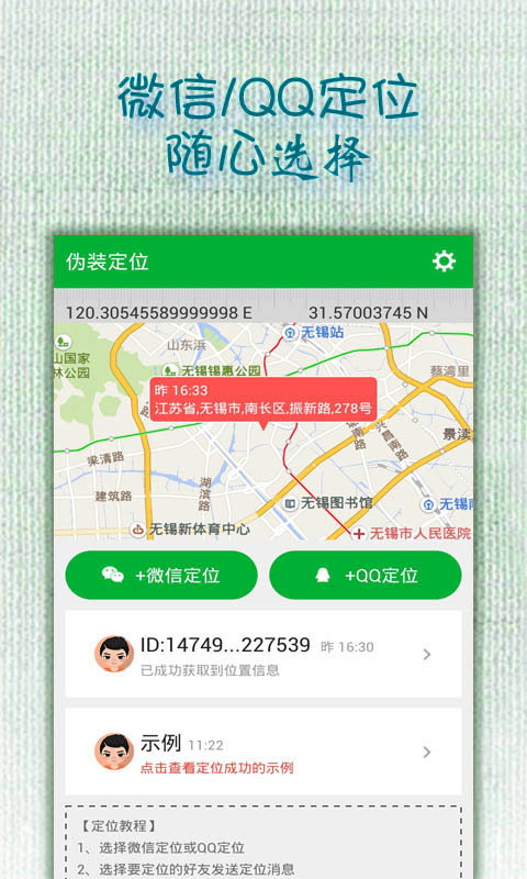 偽裝定位
