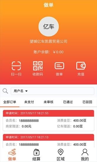 億逗商家版